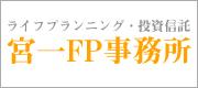 FP相談はこちら